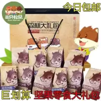 [新货限抢]三只松鼠大礼包坚果零食混合组装夏威夷年货批发送礼[3月1日发完]