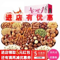 坚果夏威夷开心果碧根果巴旦木核桃享食者休闲零食年货礼盒大礼包[2月28日发完]