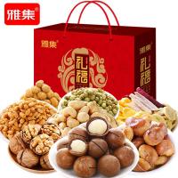 雅集坚果礼盒零食坚果l大礼包坚果组合950g-1384g实惠节日礼盒