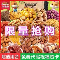 三只松鼠大礼包坚果夏威夷碧根果开心果礼盒装年货小零食混合送礼