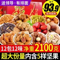坚果零食礼盒大礼包高档礼盒装共2100g春节送礼有面子 支持