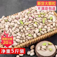 大颗粒原味开心果净重1斤2斤袋装盐焗250g散装坚果干果5斤批发