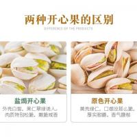 年货开心果大颗粒净重5斤2斤1斤原味盐焗开心果坚果干果零食批发[2月29日发完]