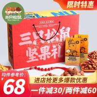 [三只松鼠_坚果大礼包1393g/7袋]零食每日坚果干果混合送礼礼盒