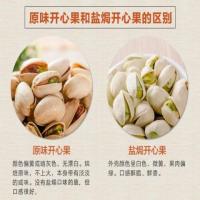 原色开心果[净重500克]新货原味无漂袋装开心果孕妇休闲零食