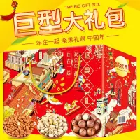 年货坚果大礼包超大零食礼盒干果组合一整箱小吃1782g-2436g