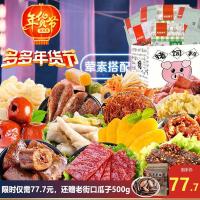 良品铺子混合零食大礼包便宜小吃的休闲食品送瓜子批发年货节礼盒[3月16日发完]