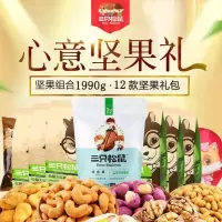 3三个松鼠大礼包零食三支六颗七三只松鼠老鼠干果坚果礼盒小整箱
