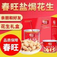 春旺真空罐装花生米淮盐焗零食出口坚果山东特产大花生礼盒送礼[3月16日发完]