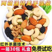 每日坚果年货大礼包成人款混合坚果孕妇款儿童休闲零食30包礼盒装[3月13日发完]