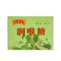 王老吉润喉糖铁盒56g*8盒装薄荷含片整箱批发清凉糖戒烟代用糖果