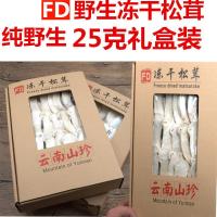 FD冻干松茸干货松茸干片松茸菌云南特产香格里拉野生礼盒松茸干货