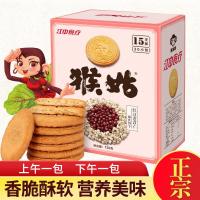 江中猴姑饼干山楂红枣红糖薏仁饼干猴菇牌零食猴头菇曲奇饼干食品