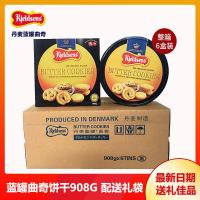 丹麦进口蓝罐曲奇饼干908g礼盒皇冠曲奇休闲零食婚庆年货送礼佳品[3月15日发完]