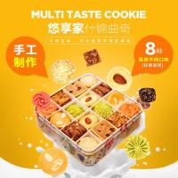 买5送1 悠享家 手工曲奇饼干礼盒铁盒装食品 零食礼包伴手礼