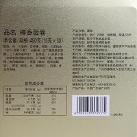 广州酒家 椰香蛋卷礼盒休闲零食下午茶办公室点心饼干年货送礼
