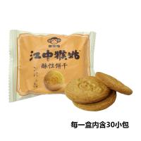 江中猴姑牌酥性饼干720g盒装江中猴姑饼干甜味曲奇饼干送礼盒装