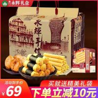 澳永辉鸡蛋卷酥饼干糕点手信广东特产休闲零食零食大礼包礼盒[3月5日发完]