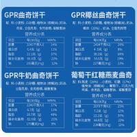 马来西亚进口GPR网红多口味曲奇饼干礼盒装小包装送礼佳品伴手礼[3月15日发完]