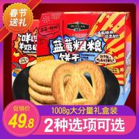 趣园粗粮曲奇饼干礼盒装大礼包1008g羊奶曲奇混合零食大礼包年货