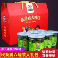 果蔬脆6罐礼盒装 秋葵脆 香菇脆果干果混合蔬菜脆 蔬果干大礼包