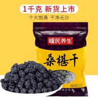 暖民桑葚干1000g攀枝花黑桑椹2斤特泡水喝级泡酒免洗即食野生果干