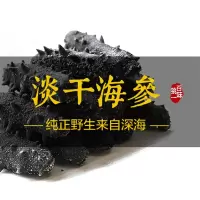 大连7A纯野生海参干货500克6-9年辽参非即食淡干刺参礼盒25g批发