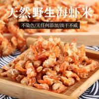 [可选顺丰配送]湛江海鲜海产品水产小虾米渔民自捕正宗海虾米新鲜干货虾米海特产