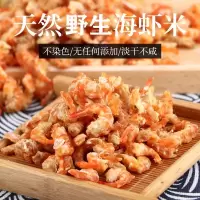 [可选顺丰配送]湛江海鲜海产品水产小虾米渔民自捕正宗海虾米新鲜干货虾米海特产
