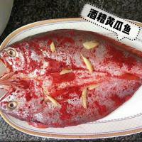 [可选顺丰配送]酒糟大鱼红糟瓜鱼咸鱼醉香鱼海鲜干货宁德霞浦海鲜糟香鱼