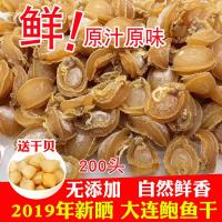 海味干货大连小鲍鱼干200头海鲜水产品佛跳墙正宗食材煲汤材料50g[3月15日发完]