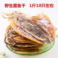 淡晒大墨鱼干500g干货乌贼目鱼干北海特级干墨鱼海鲜干货克海产品[3月23日发完]