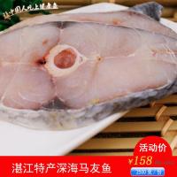 湛江特产海鲜鲜活野生马友鱼咸鱼干干货淡晒一夜埕马友鱼午鱼切片