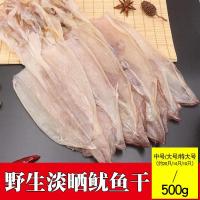 鱿鱼干干货1斤中大号散装250g本港特产淡干野生海鲜无盐干鱿鱼片