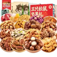 三只松鼠坚果零食大礼包每日干果混合装巨型一整箱礼盒年货送礼