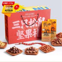 三只松鼠坚果大礼包每日坚果礼盒零食送礼年货混合装炒货一大箱