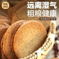 红豆薏米饼哺乳期零食饼干代餐饱腹低0粗粮热量脂肪卡健康小食品【3月5日发完】