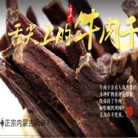 内蒙古牧民自制超干牛肉干500g正宗手撕干风干特干牛肉干休闲零食
