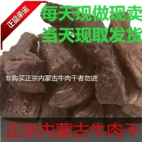 正宗科尔沁原内蒙古手撕风干牛肉干通辽散装罕达山牛肉干小零食