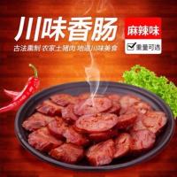 年货四川麻辣香肠纯肉香肠10斤,特产手工烟熏腊肠批发烤肠