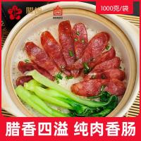 腊梅香肠江苏南京特产美食1000g袋装纯肉咸甜广式腊肠厂家直销