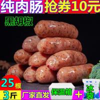 【10】3斤25根乐麦点地道肠纯肉火山石烤肠香肠黑胡椒火腿肠【3月17日发完】