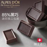 爱普诗瑞士进口黑巧克力85%纯可可脂创意礼盒生日女生135g