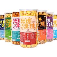 冲量[12罐]玩爆全球爆米花奶油味150g桶零食休闲供货球形大礼包[3月9日发完]