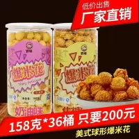 奶油味爆米花158克×9桶易拉罐装杯装焦糖味美式球形爆米花