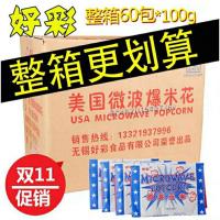 微波炉爆米花整箱60包*100g 电影院KTV餐饮小吃美式奶油玉米零食[3月12日发完]