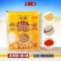 爆口福三合一爆米花原料 专用玉米粒+奶油味+爆谷糖套餐材料 整箱