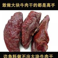 陕西汉中土特产西乡牛肉干清真食品400g礼盒装/五香味
