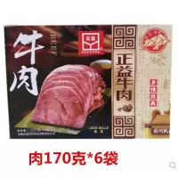 [可选顺丰配送]亳州特产西关正益清真五香卤味真空包装礼盒牛肉牛肘开即食