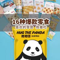 百味零食大礼包巨型网红小吃的休闲食品抱抱组合一整箱干果批发[3月16日发完]